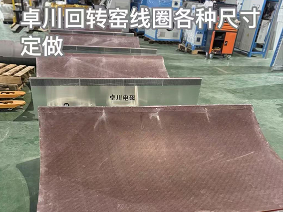 回轉窯線圈各種尺寸定做